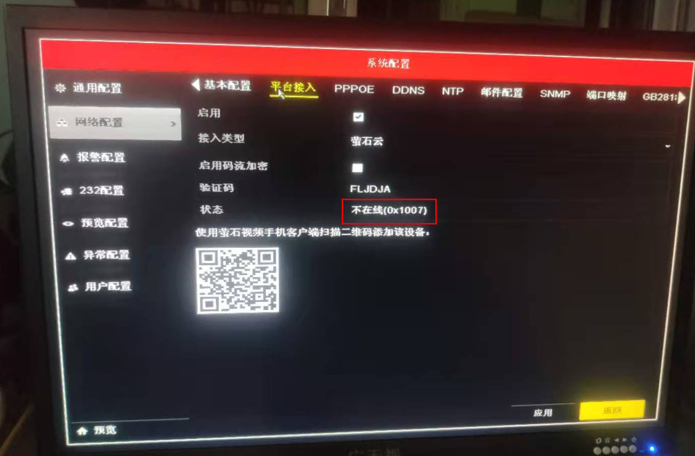 ?？低暿謾C(jī)螢石云視頻無(wú)法連接查看監(jiān)控的原因