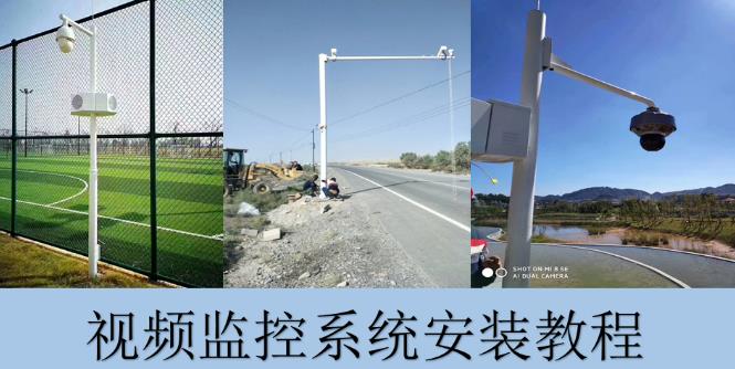 深圳監(jiān)控安裝的方法有哪些，需要哪些設(shè)備